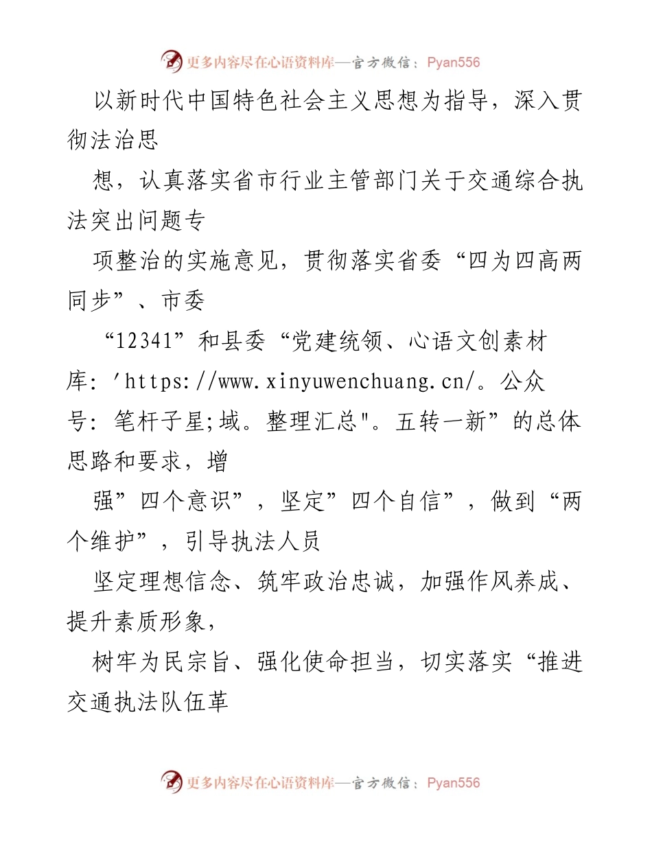 [工作总结] 交通运输执法领域 - 交通运输执法突出问题专项整治工作汇报.docx_第2页