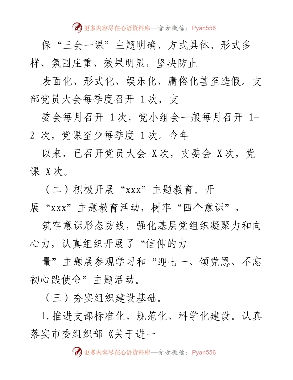 [工作总结] 党建工作 - 2021年一季度党建工作总结报告.docx_第2页