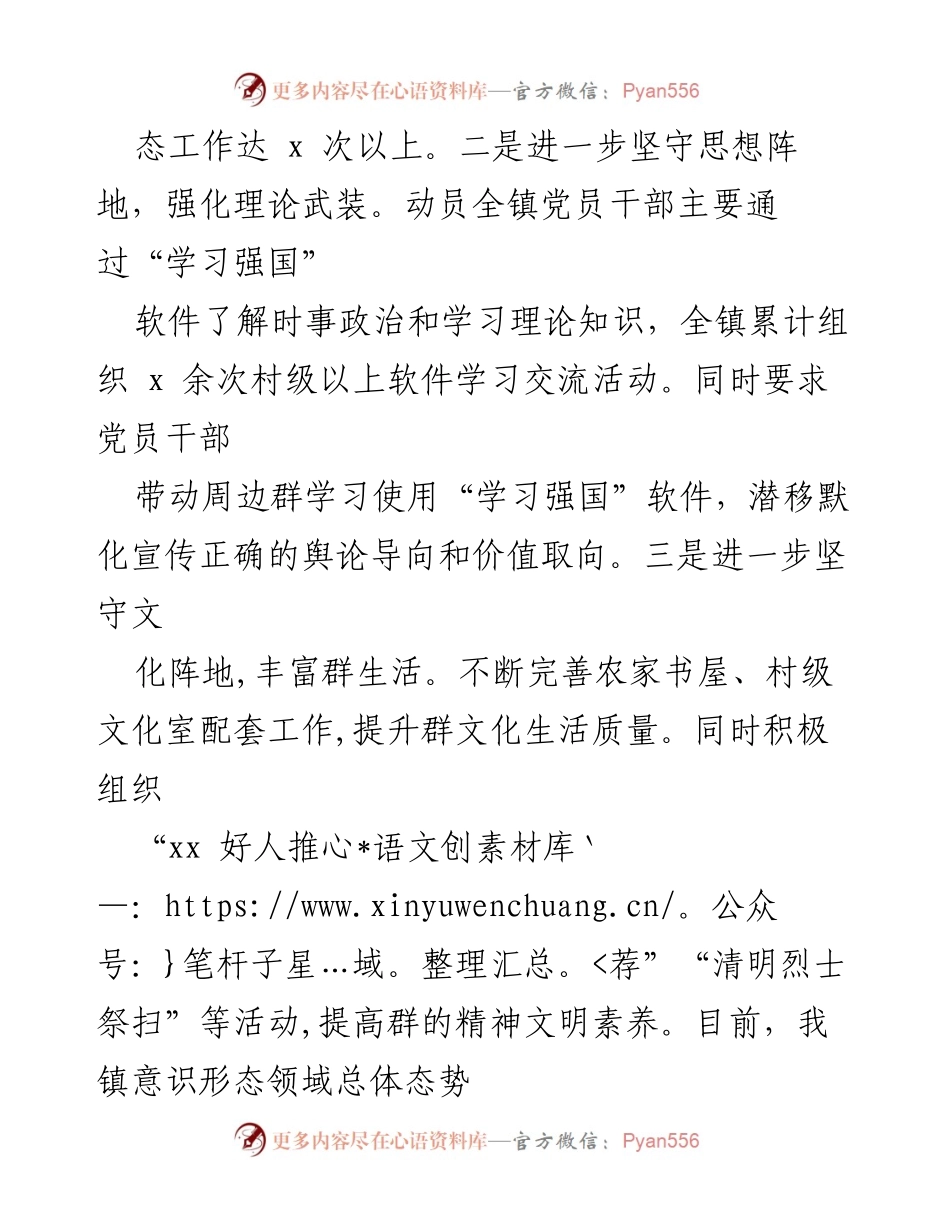 [工作总结] 乡镇意识形态工作 - 乡镇意识形态领域分析研判情况汇报_1.docx_第2页