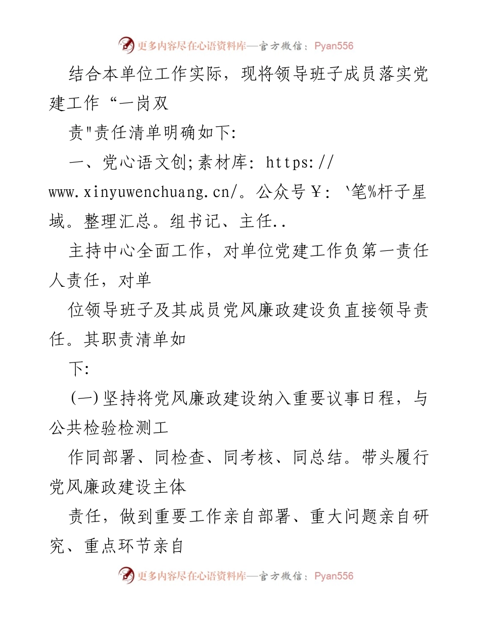[工作总结] 党建工作 - 2022年度党组成员抓党建“一岗双责”责任清单_1.docx_第2页