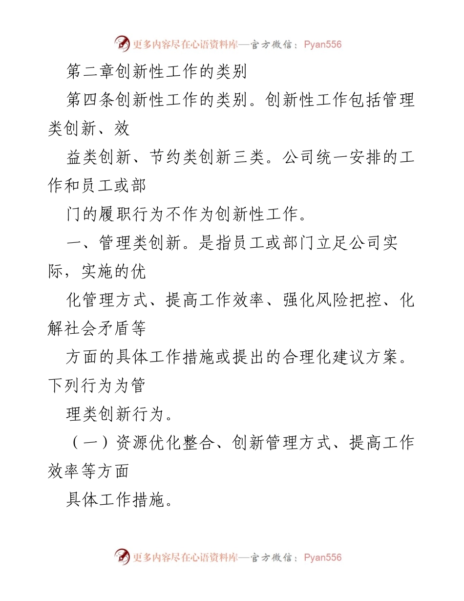 [工作总结] 企业管理 - XX集团激励员工创新性工作的实施办法.docx_第2页