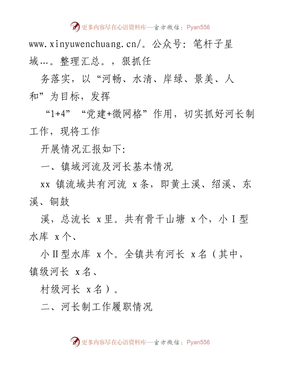 [工作总结] 乡镇河长制 - 2023年上半年河长制工作总结与下半年计划.docx_第2页
