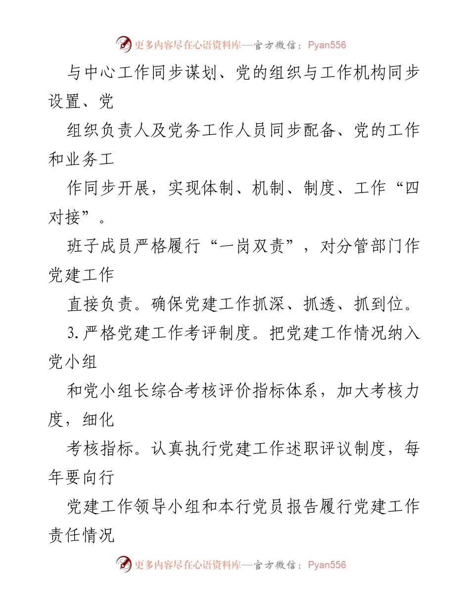 [工作总结] 党建工作 - 局机关党支部党建工作责任清单.docx_第2页