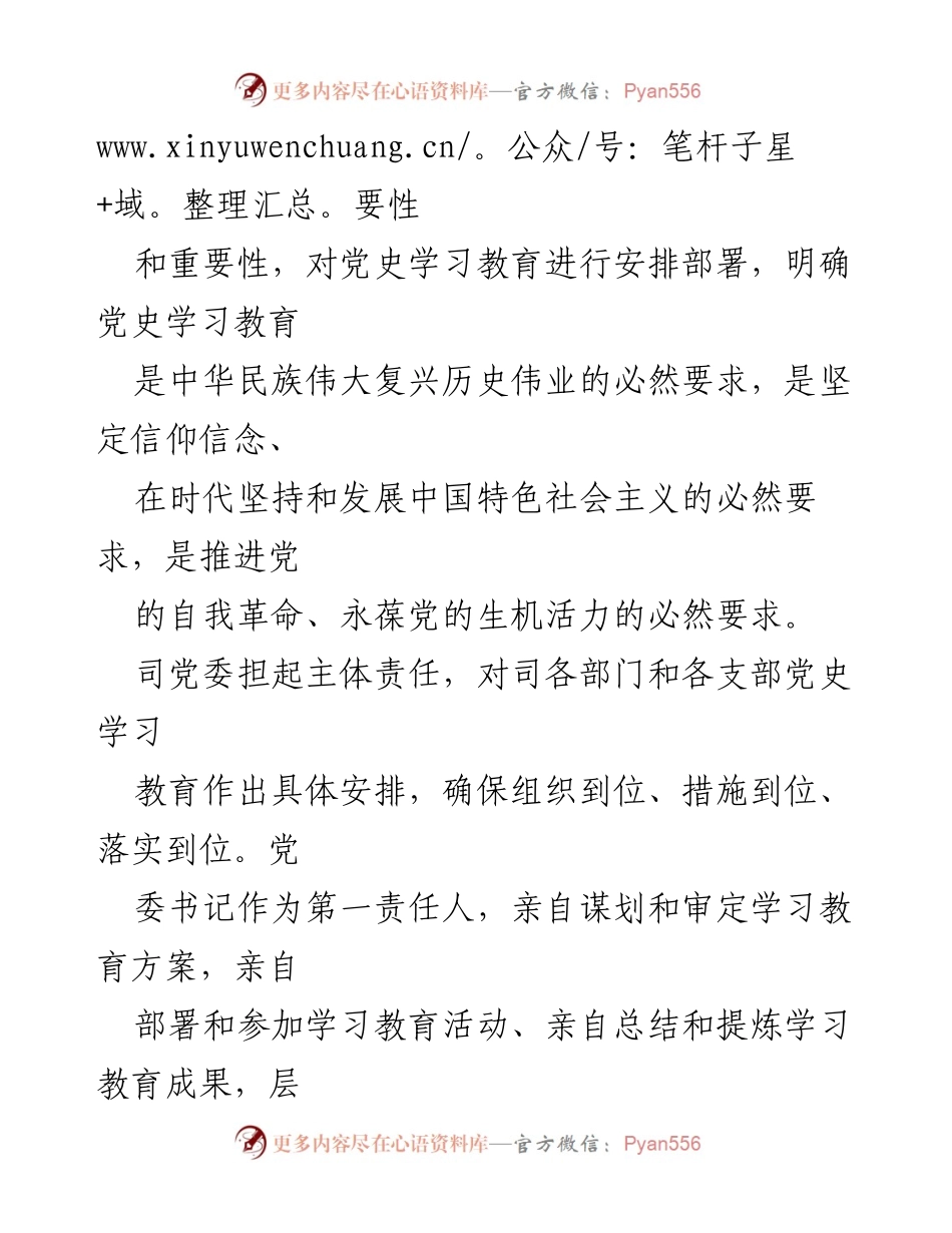 [工作总结] 党史学习教育活动 - 司党史学习教育工作情况汇报.docx_第2页