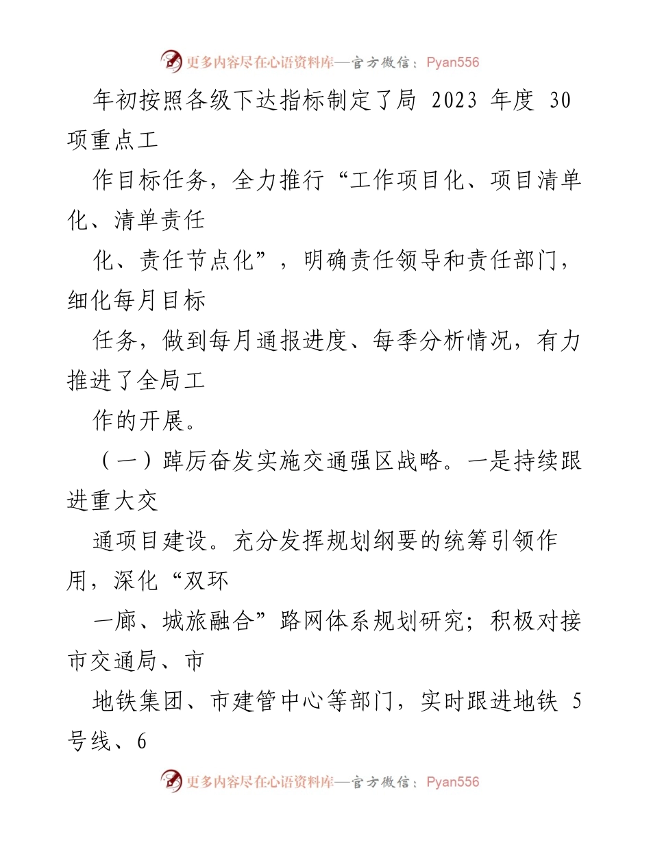 [工作总结] 交通运输局 - 2023年交通运输局工作情况汇报_1.docx_第2页