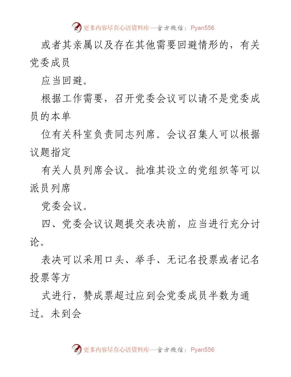 [工作总结] 党建工作 - XXX市委党校党建工作制度汇编与“三重一大”制度实施细则.docx_第2页