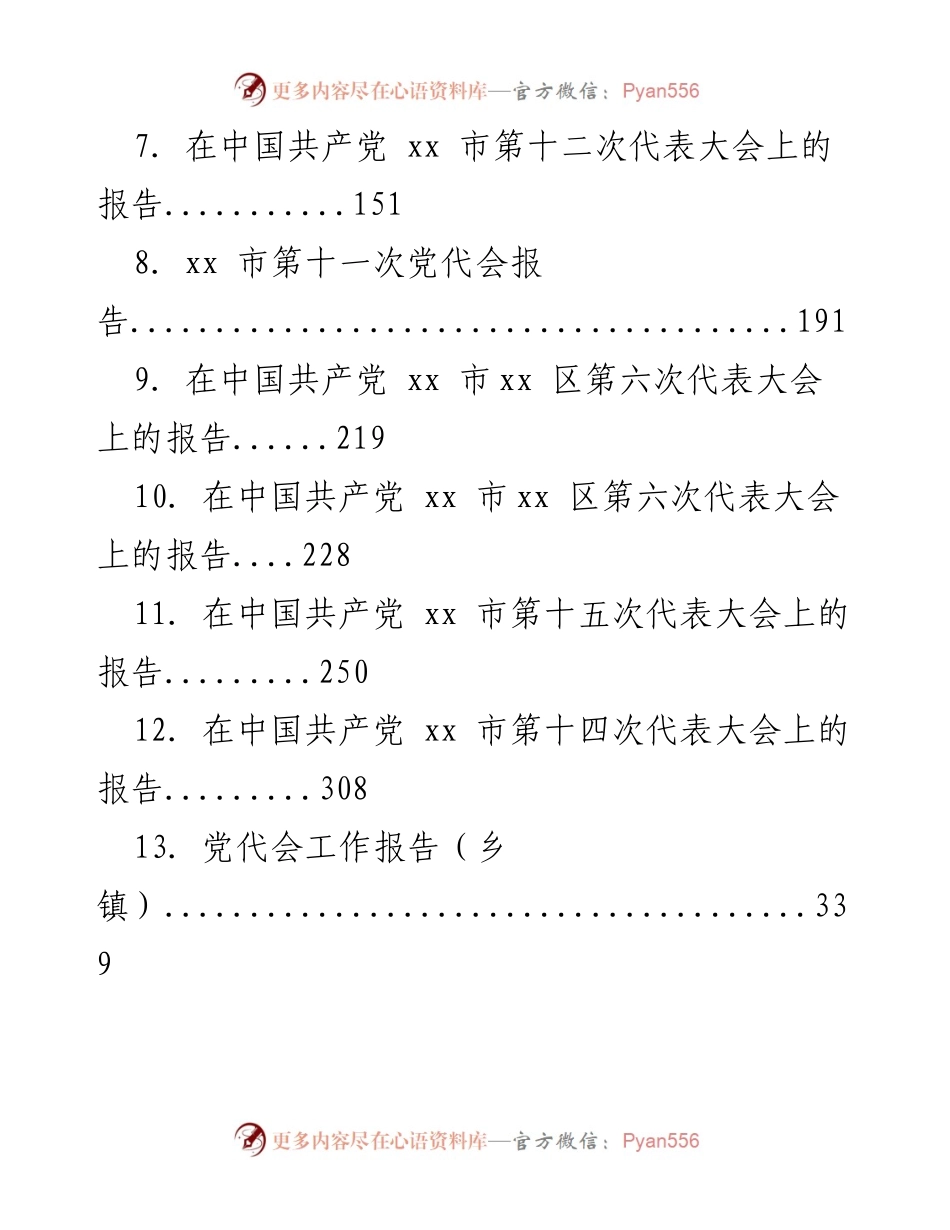 [工作总结] 党代会 - 党代会工作报告精选汇编.docx_第2页