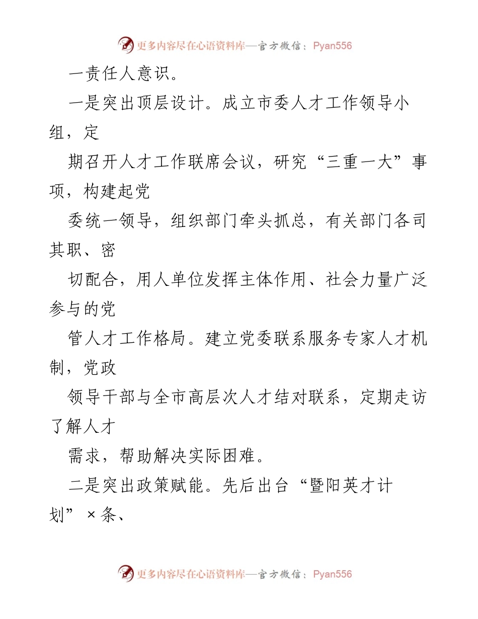 [工作总结] 人才工作 - XX市十年人才工作成就与发展策略总结.docx_第2页