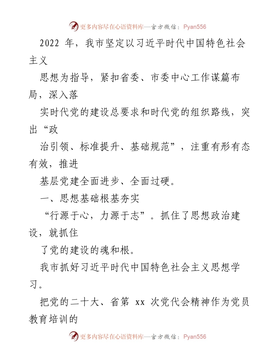 [工作总结] 党建工作 - 2022年基层党建工作总结汇编.docx_第2页