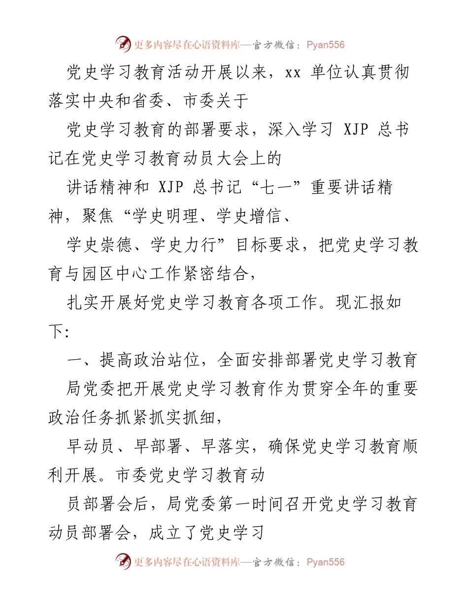 [工作总结] 党史学习教育活动 - 党史学习教育工作开展情况总结.docx_第1页