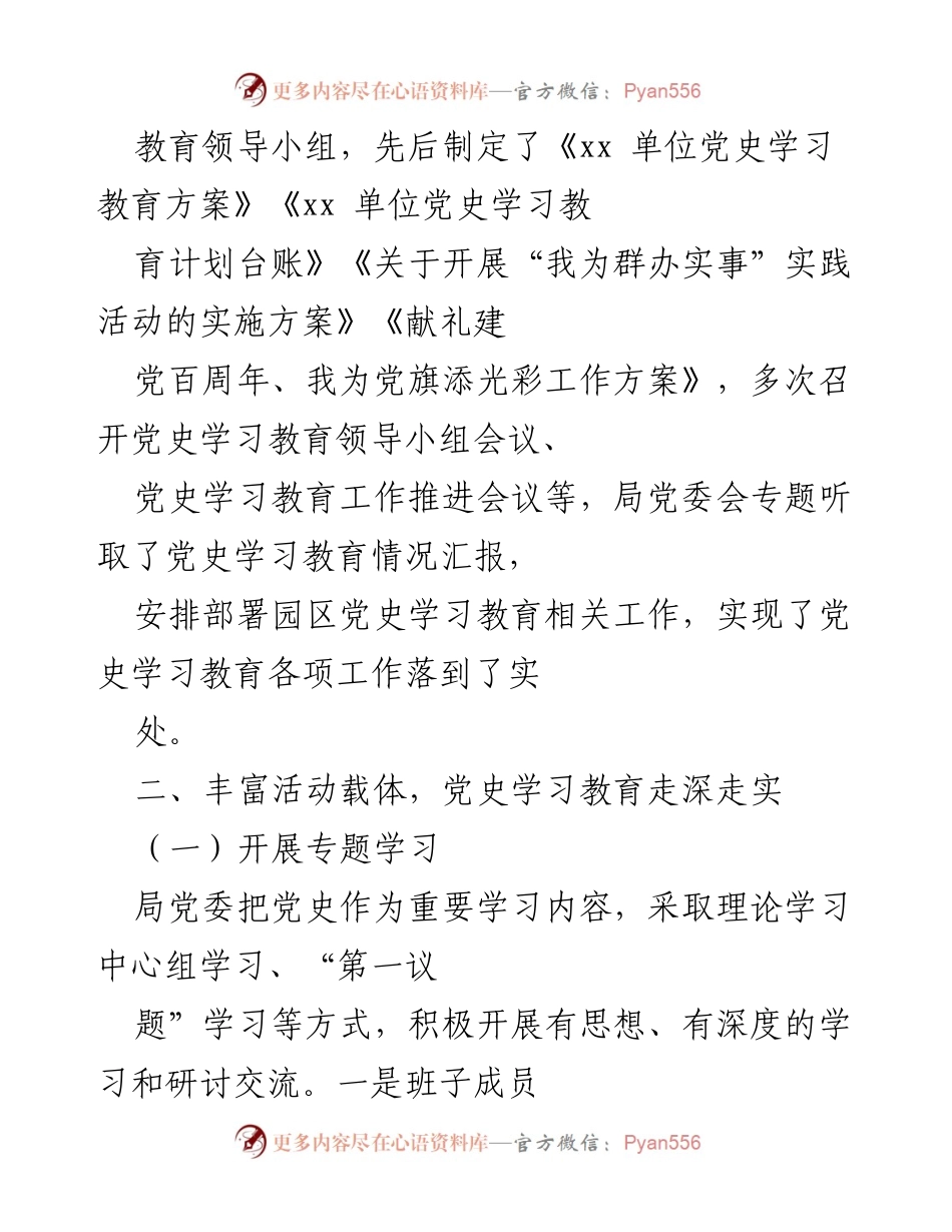 [工作总结] 党史学习教育活动 - 党史学习教育工作开展情况总结.docx_第2页
