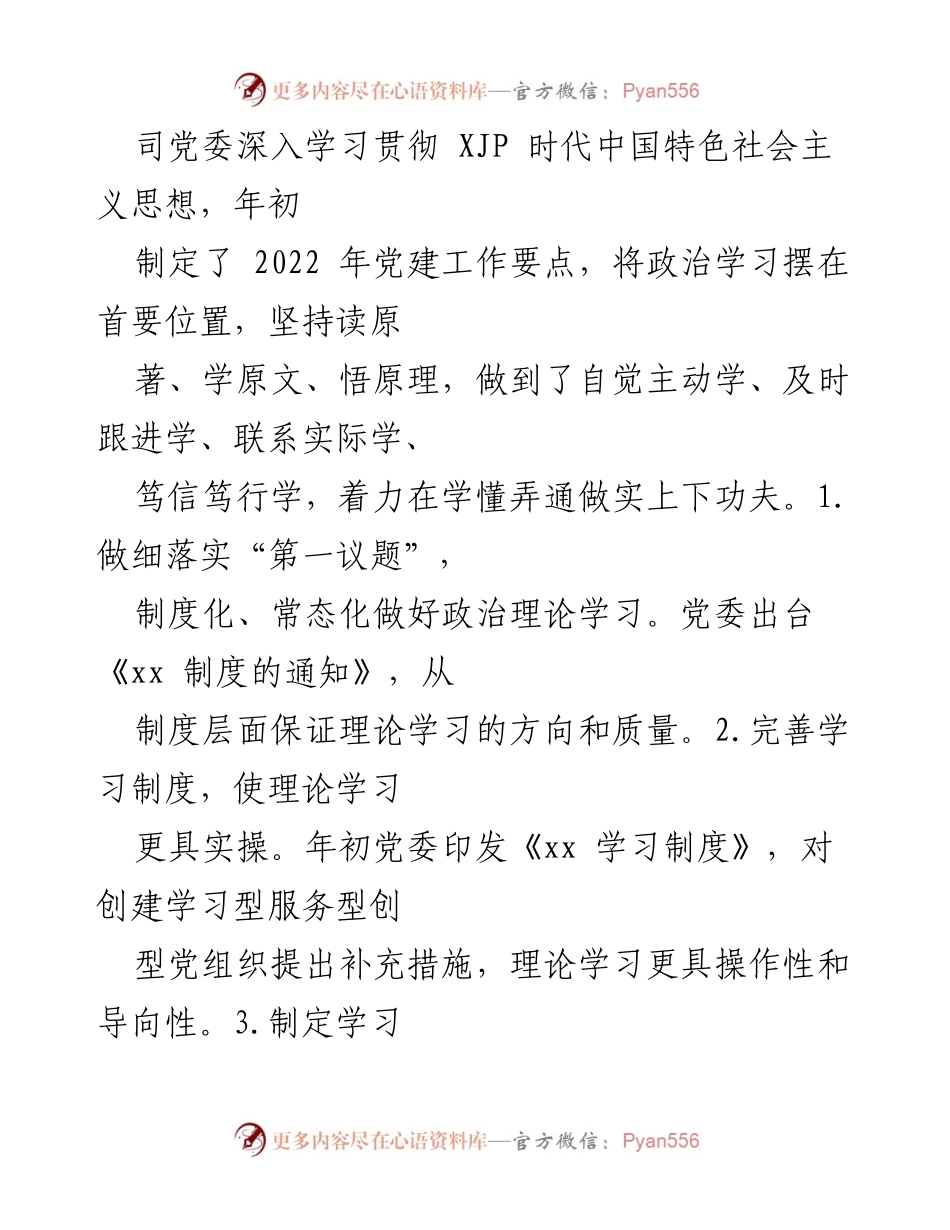 [工作总结] 党委工作 - 2022年上半年党委工作情况报告.docx_第2页