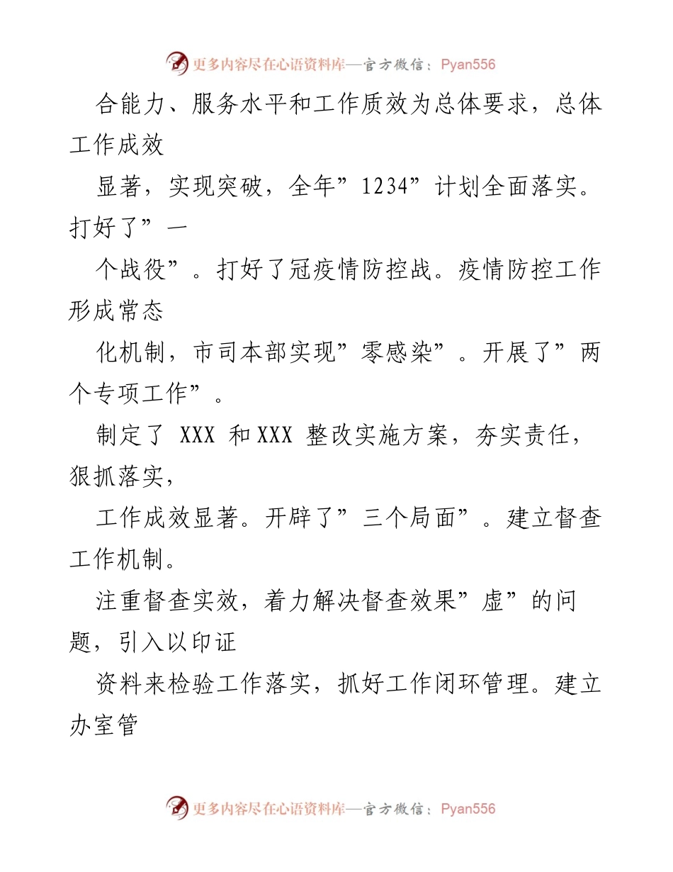 [工作总结] 企业办室 - 202X年办室工作总结与成效分析.docx_第2页