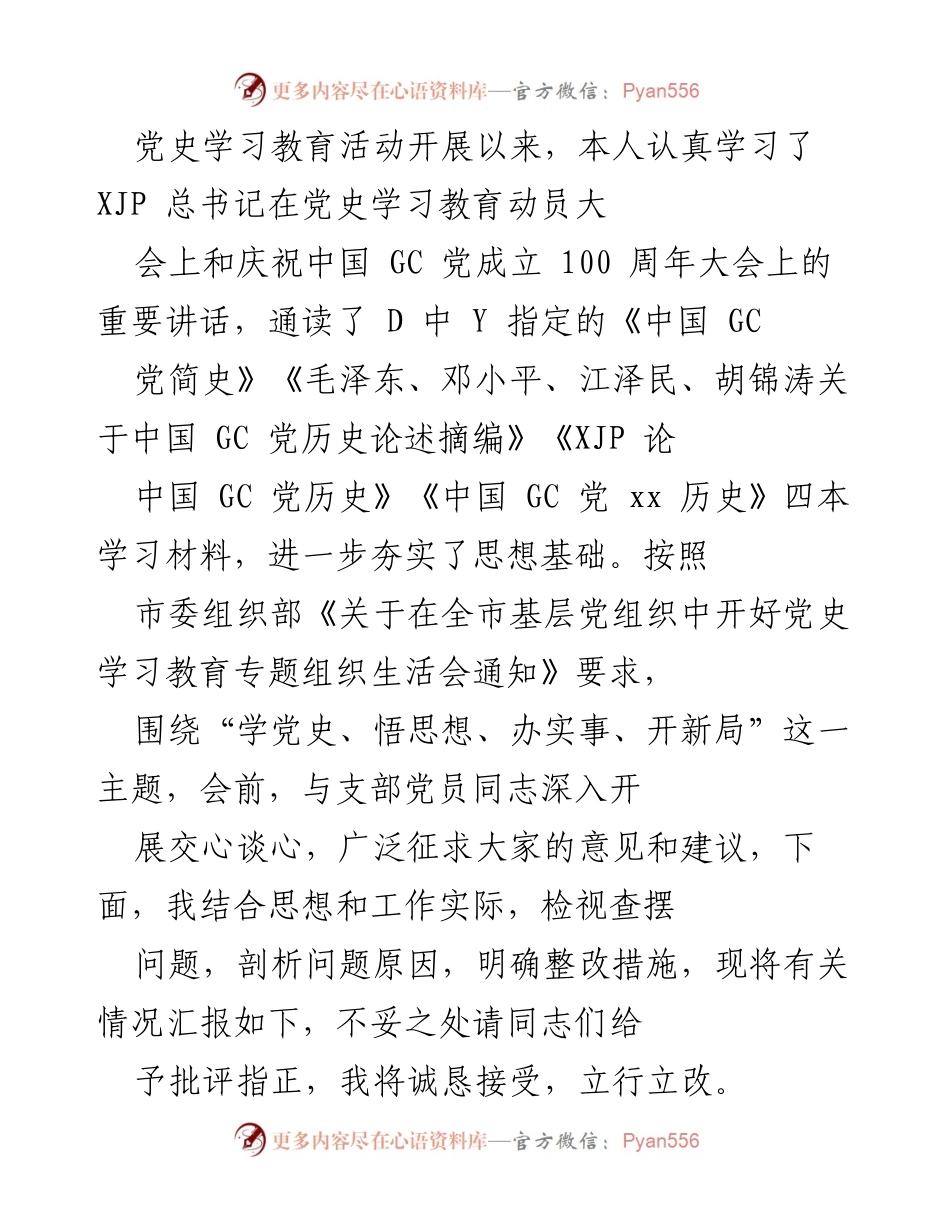 [工作总结] 党史学习教育活动 - 深入学习贯彻习近平总书记重要讲话精神的工作总结.docx_第1页