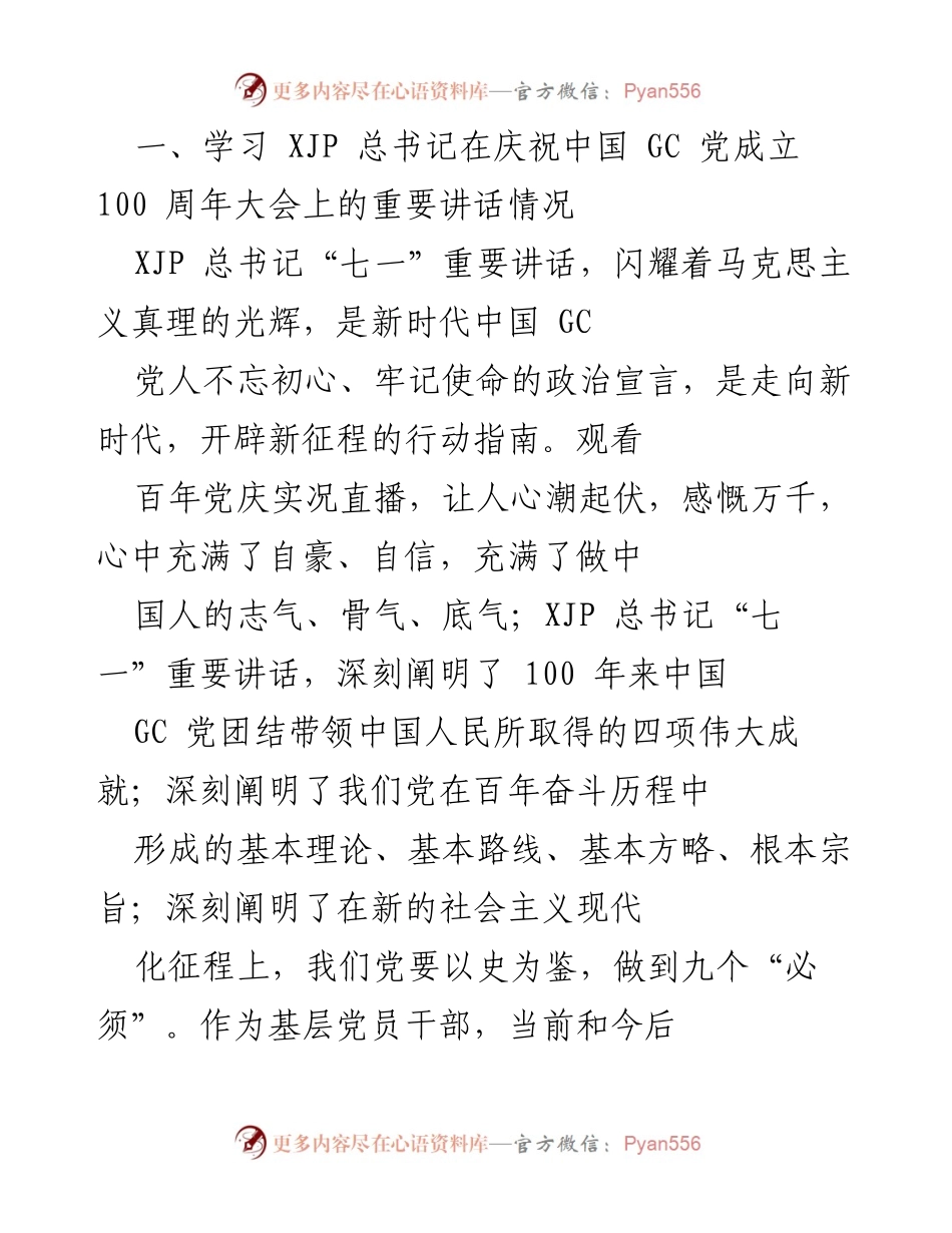 [工作总结] 党史学习教育活动 - 深入学习贯彻习近平总书记重要讲话精神的工作总结.docx_第2页