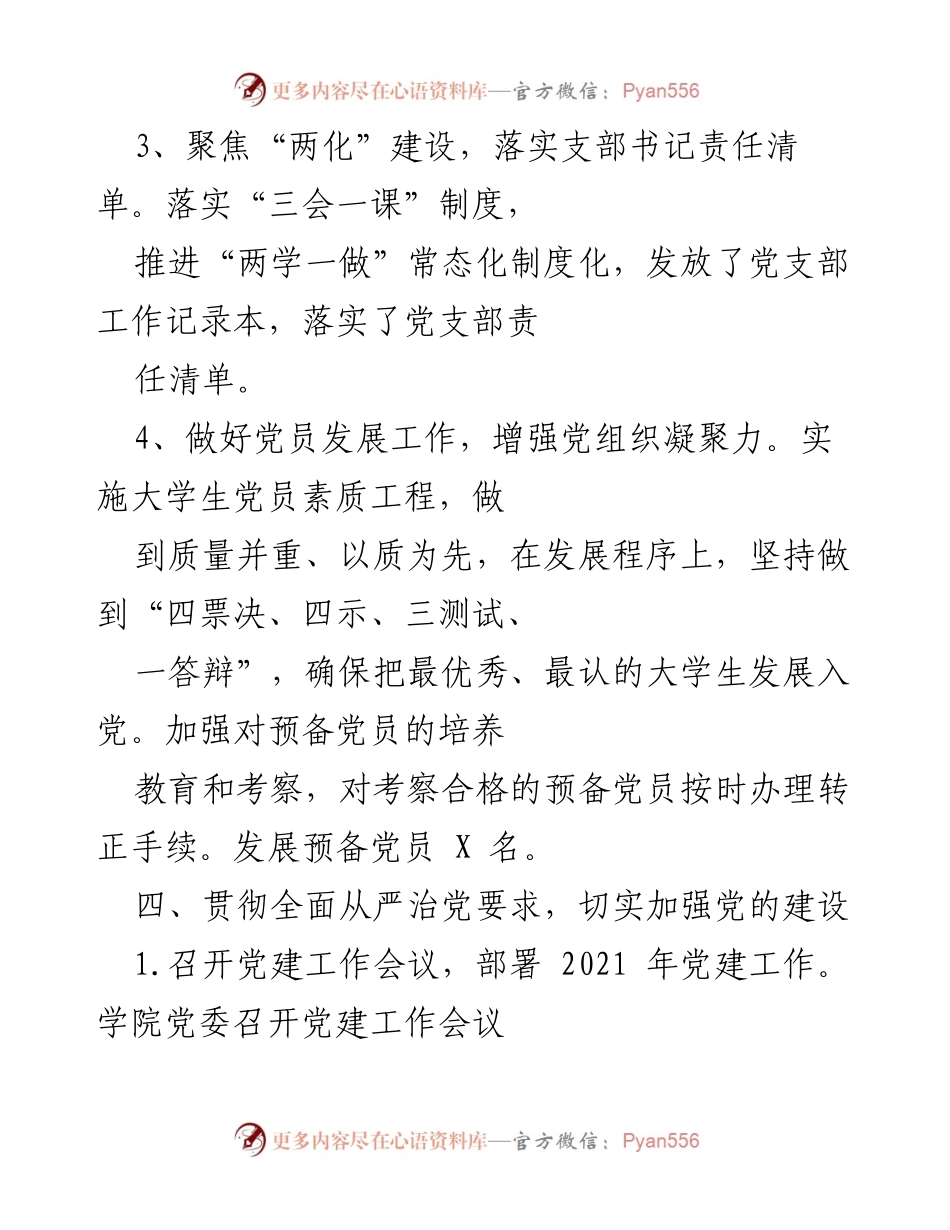 [工作总结] 党建工作会议 - 提升党支部组织力与凝聚力的措施与成效.docx_第2页