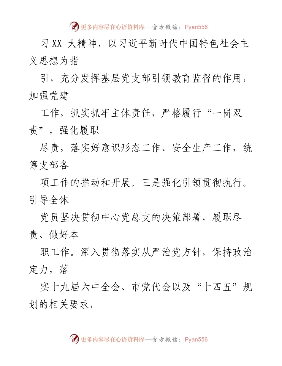[工作总结] 党建工作 - 2023年全面从严治党工作计划总结.docx_第2页