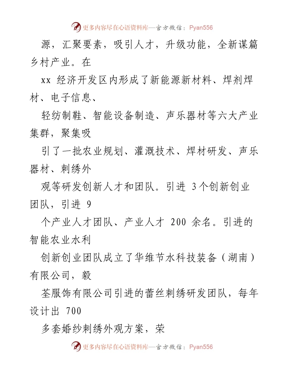 [工作总结] 人才振兴工作汇报 - 打造人才强县，助力乡村振兴与文化繁荣.docx_第2页