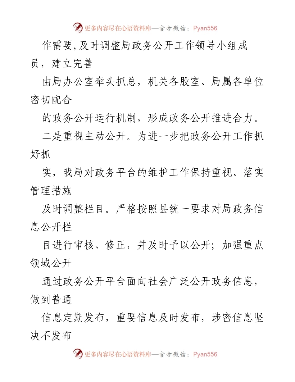 [工作总结] 交通运输局 - 2023年度政务公开工作总结与反思.docx_第2页