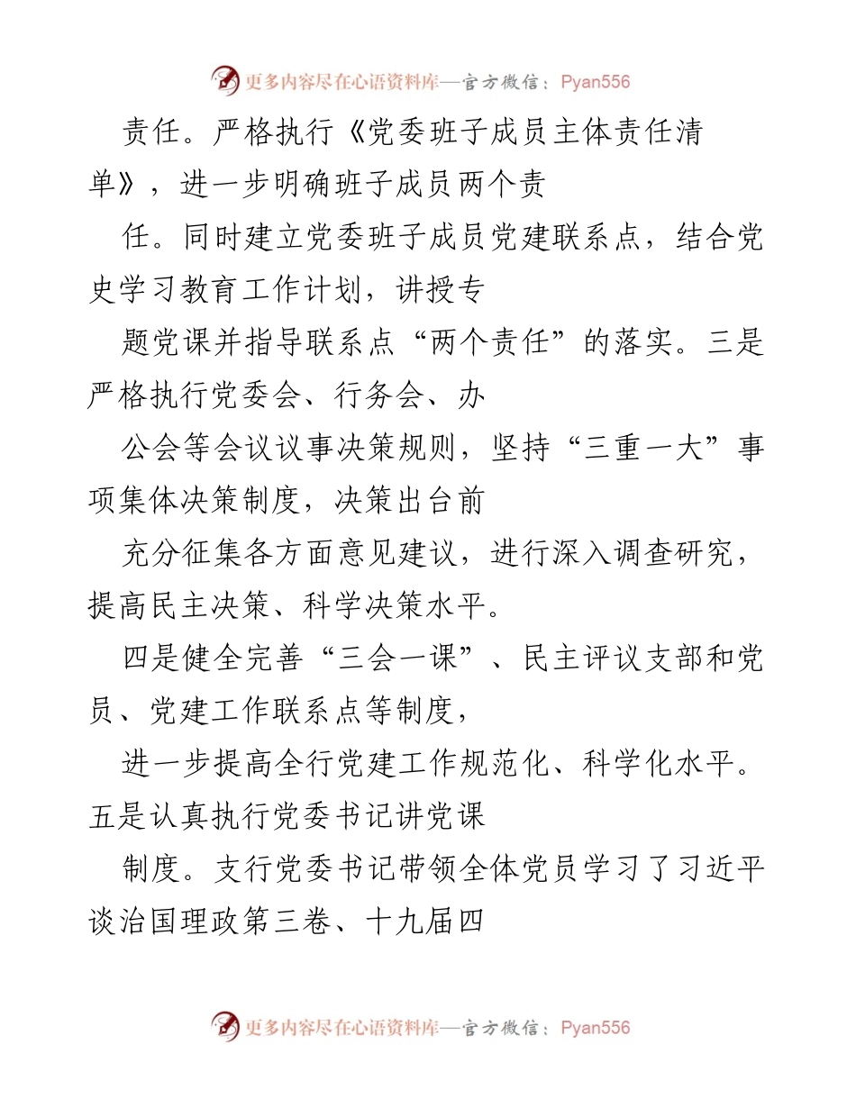 [工作总结] 党建工作会议 - 2021年党建工作总结与落实情况汇报.docx_第2页