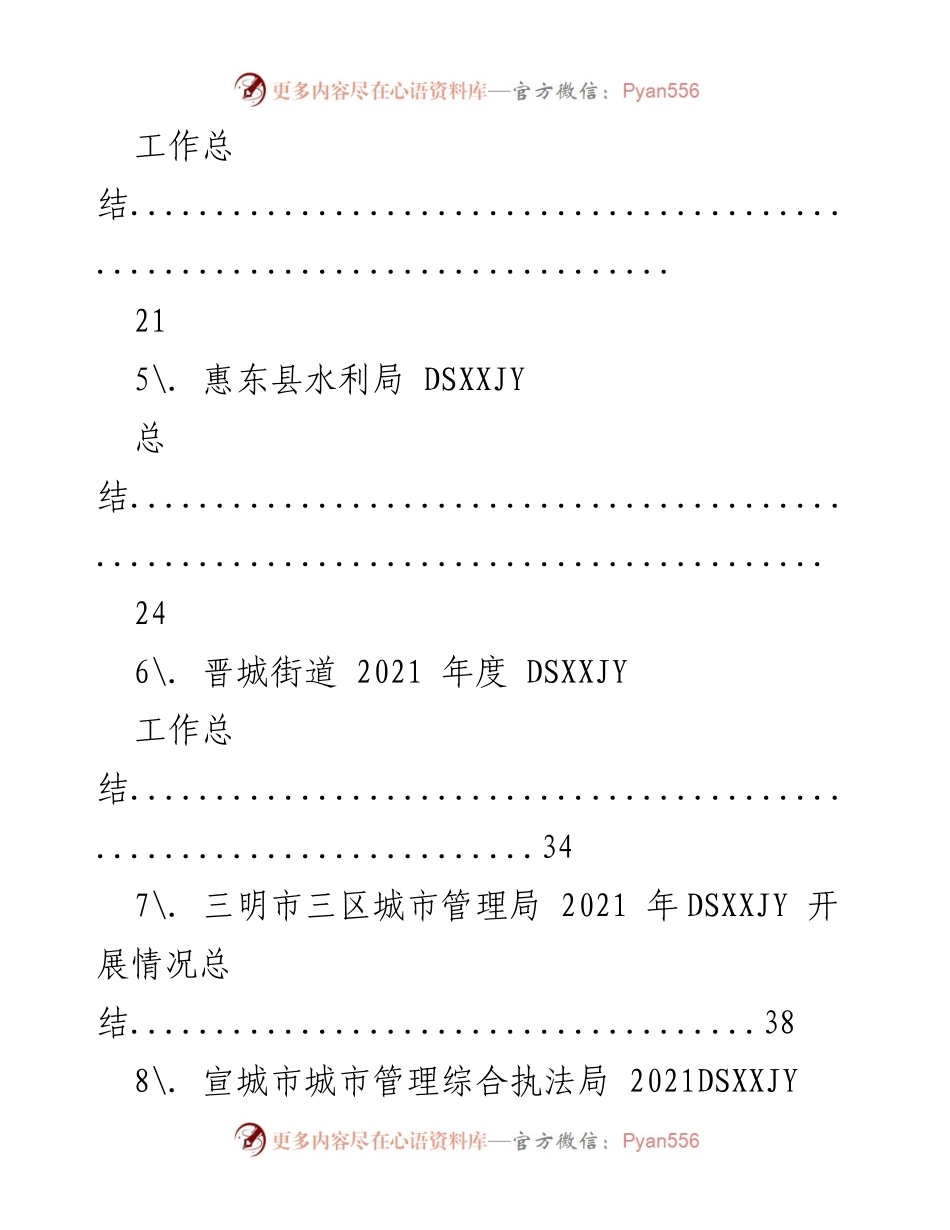 [工作总结] 党史学习教育 - 2021 年党组织规范化标准化建设及 DSXXJY 工作总结.docx_第2页