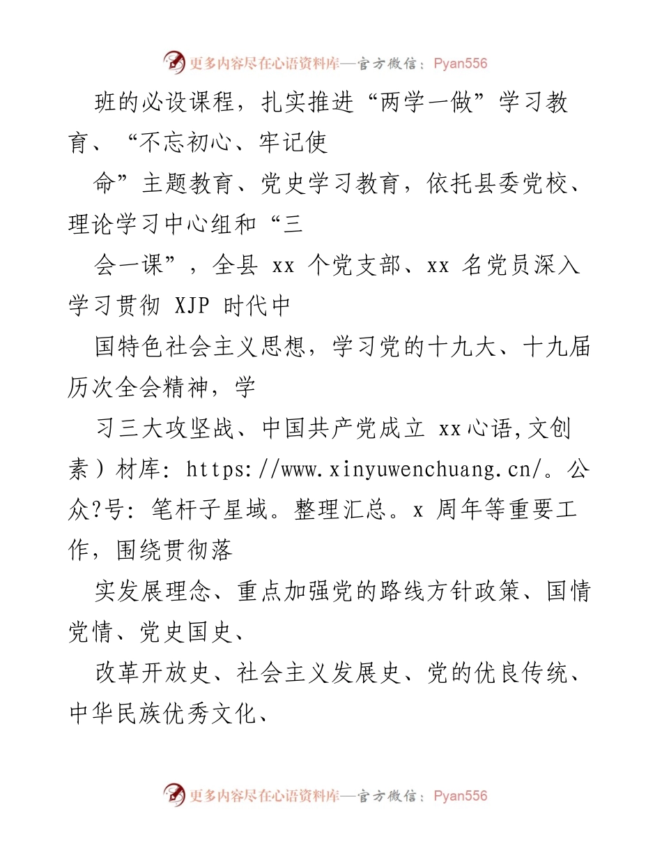 [工作总结] 党员教育培训 - xx县党员教育培训工作综述.docx_第2页
