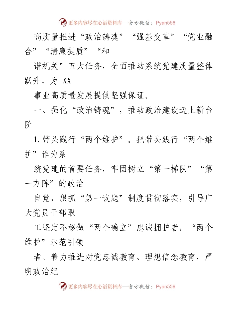 [工作总结] 党建工作会议 - 2023年度某市内部系统党建工作要点总结_1.docx_第2页