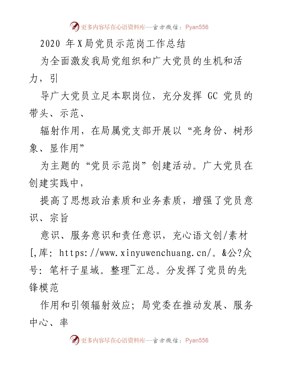 [工作总结] 党员示范岗创建活动 - 2020年X局党员示范岗工作总结.docx_第1页