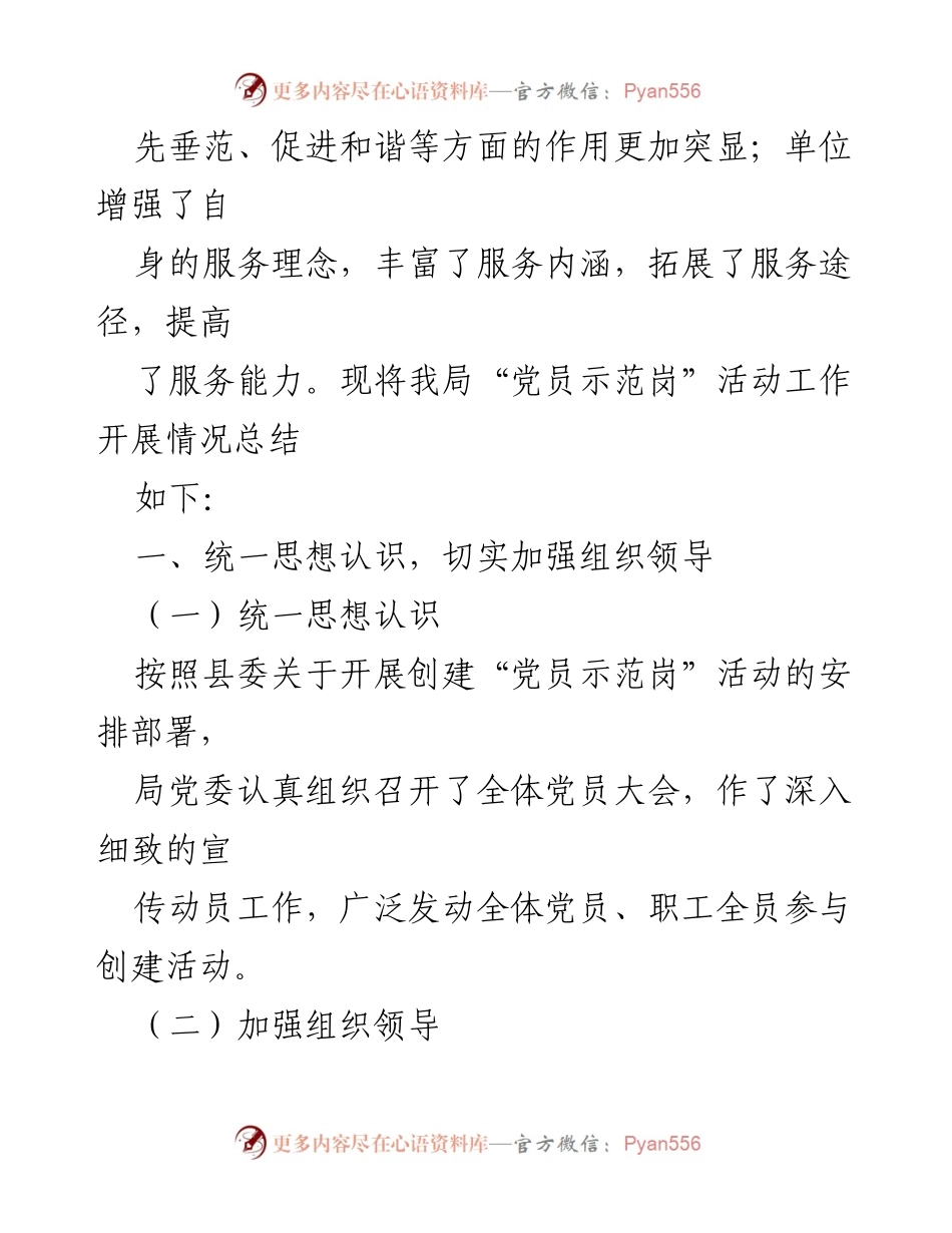 [工作总结] 党员示范岗创建活动 - 2020年X局党员示范岗工作总结.docx_第2页