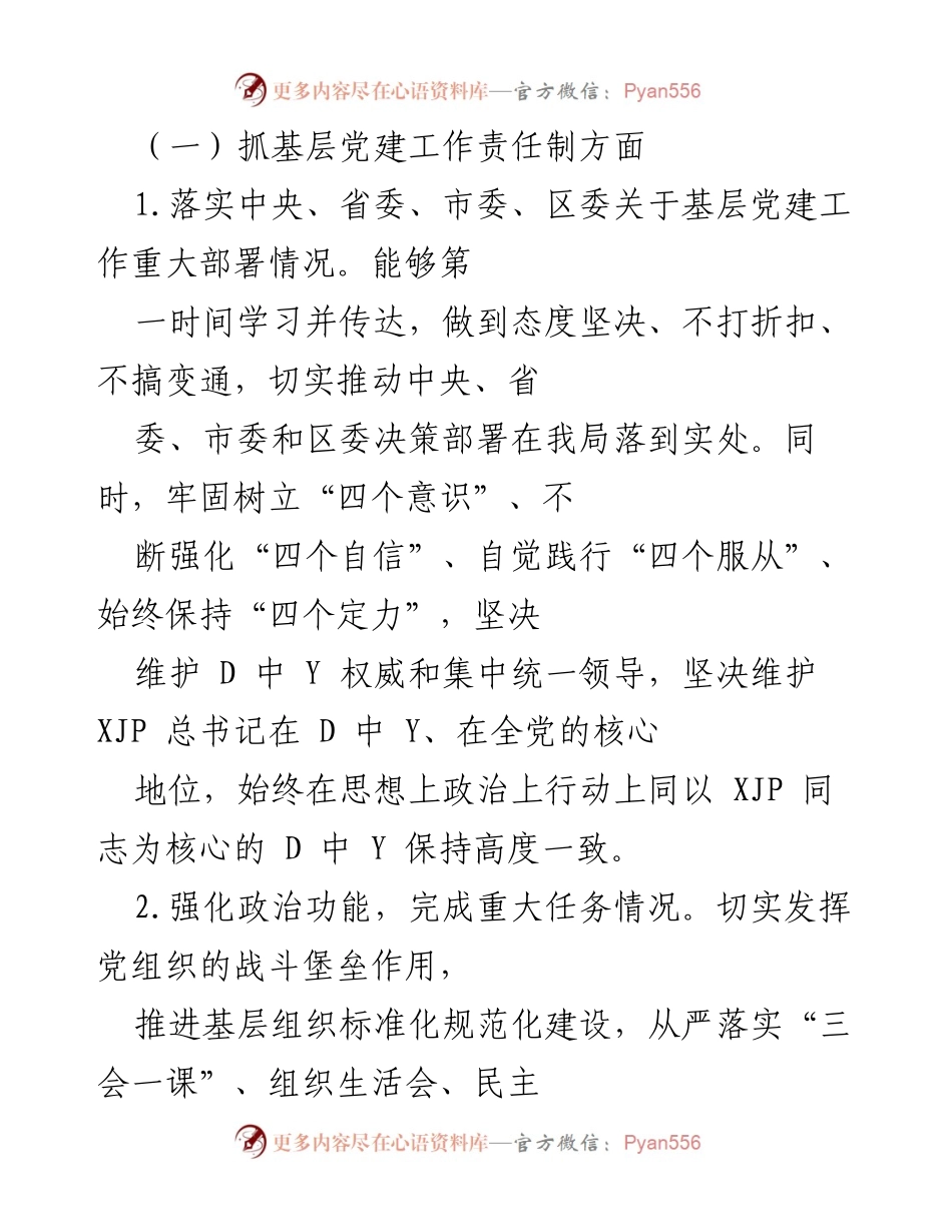[工作总结] 党建工作总结 - 2021年度统计局党建工作总结与经验反思.docx_第2页