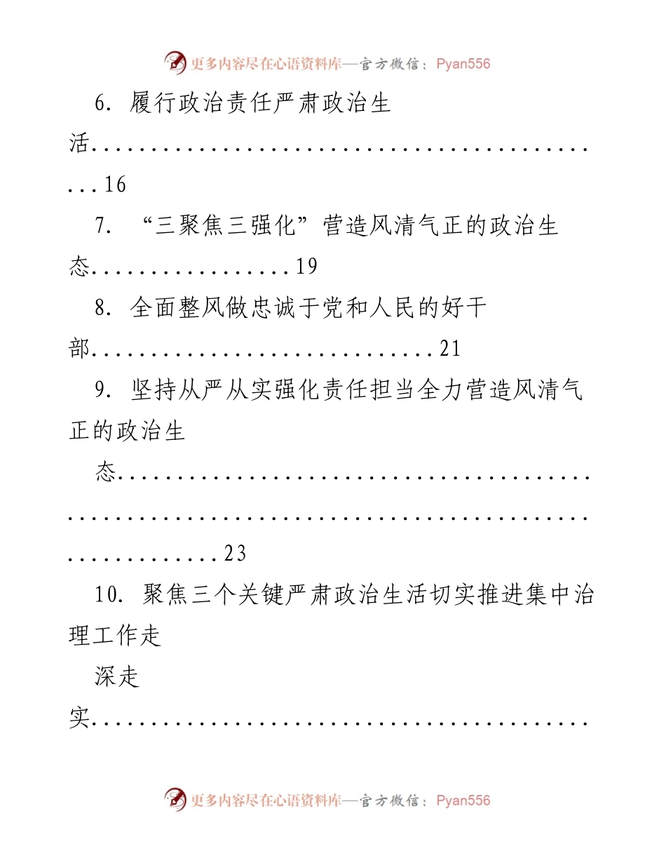 [工作总结] 党内政治生活 - 严肃党内政治生活的心得体会汇编.docx_第2页