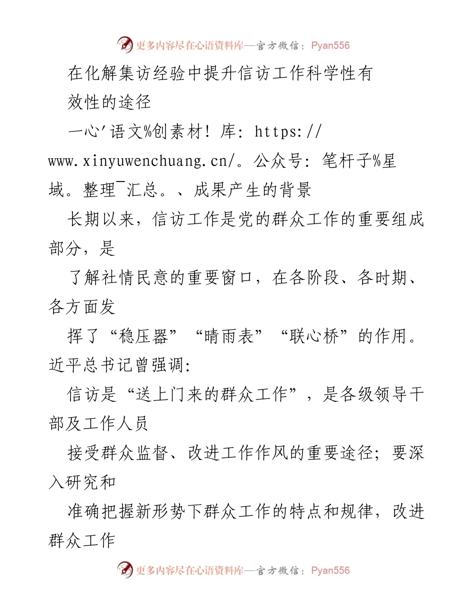 [工作总结] 企业信访工作 - 提升信访工作科学性与有效性的实践探索_1.docx_第1页