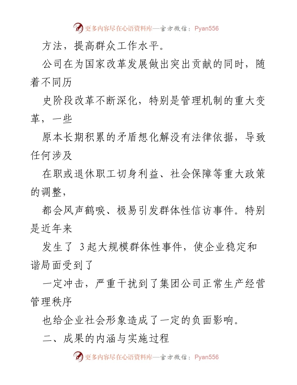 [工作总结] 企业信访工作 - 提升信访工作科学性与有效性的实践探索_1.docx_第2页