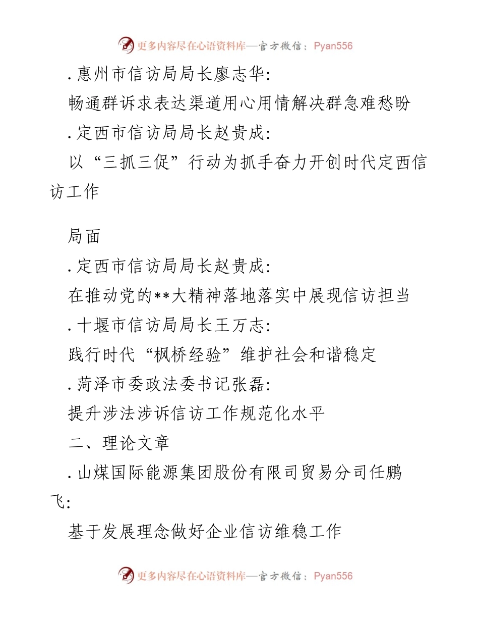 [工作总结] 信访工作会议 - 信访工作总结与经验分享_1.docx_第2页