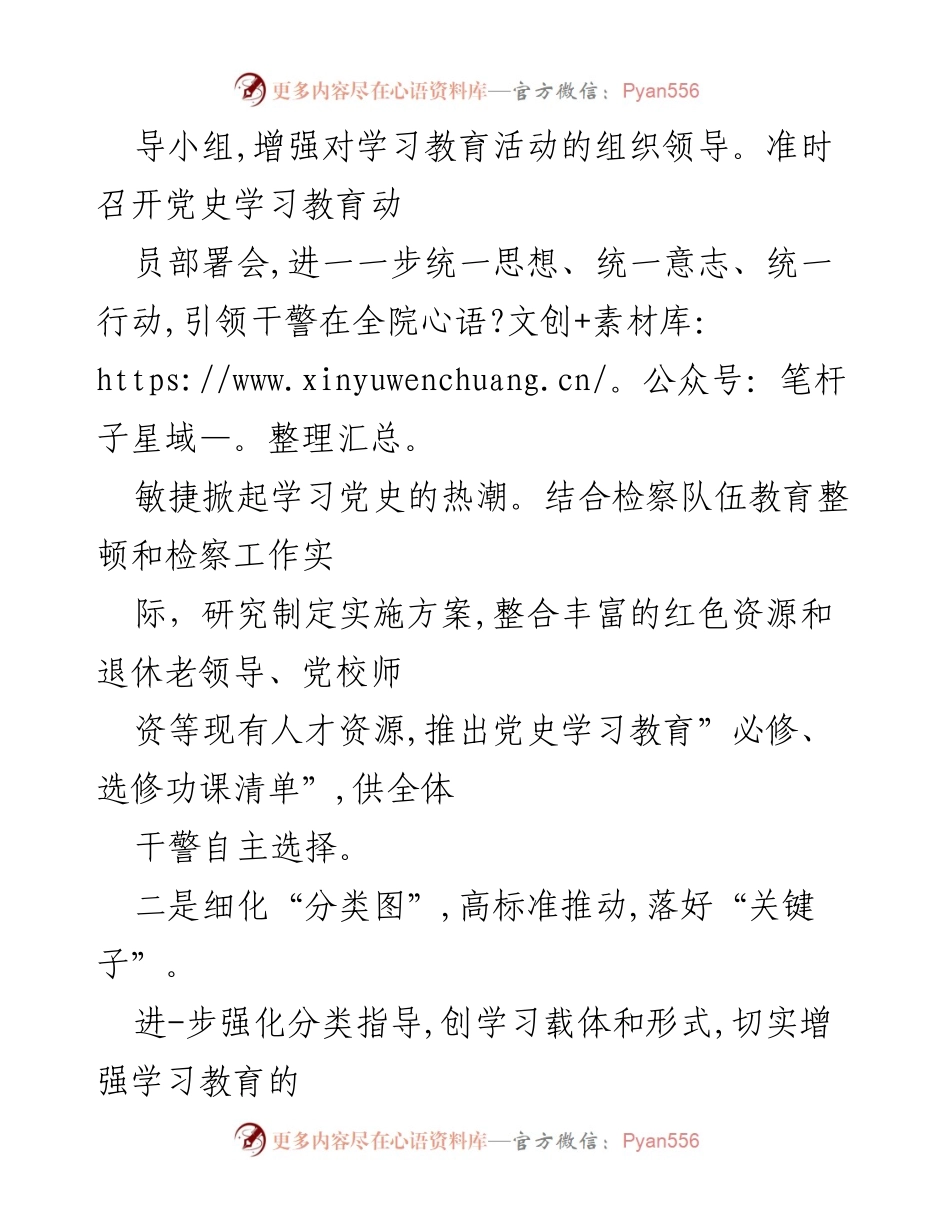 [工作总结] 党史学习教育 - XX检察院党史学习教育的创新实践与成效.docx_第2页