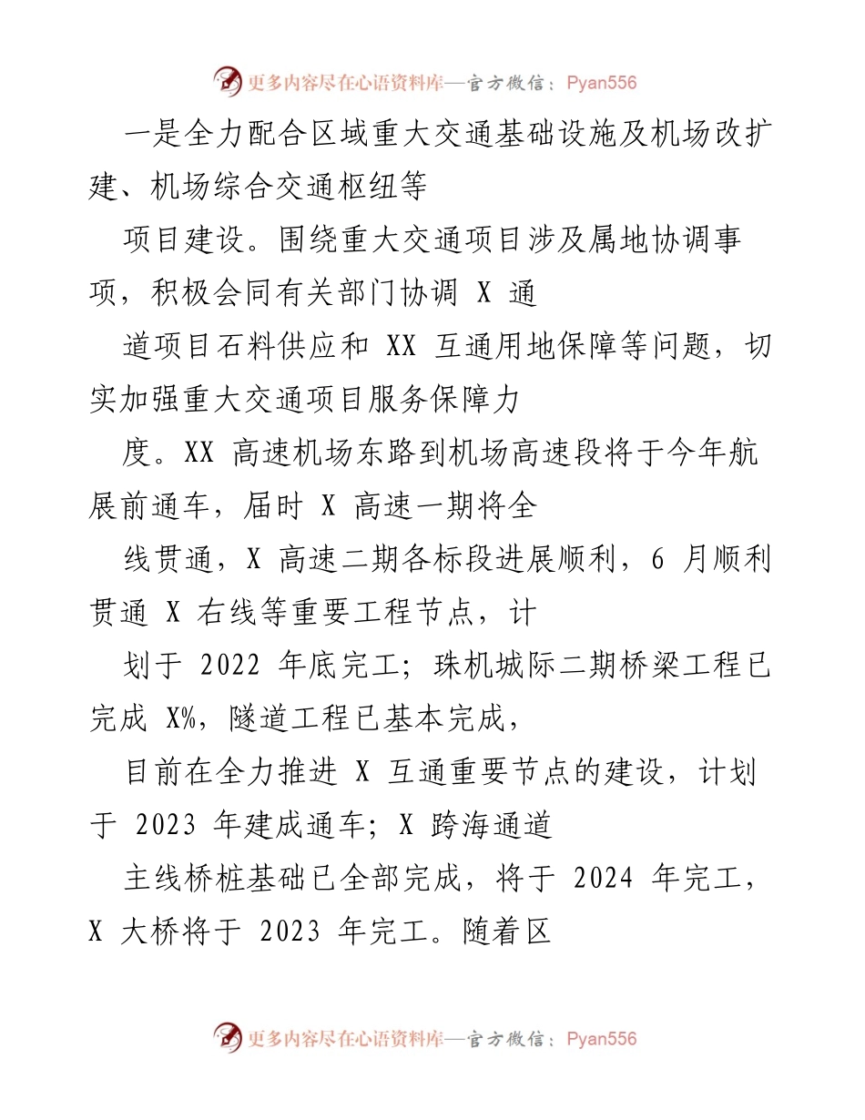 [工作总结] 交通基础设施建设 - 加强区域交通基础设施建设与服务保障工作总结.docx_第1页