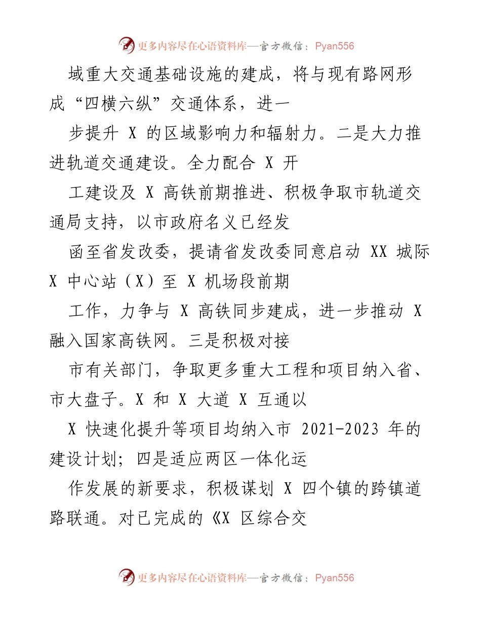 [工作总结] 交通基础设施建设 - 加强区域交通基础设施建设与服务保障工作总结.docx_第2页