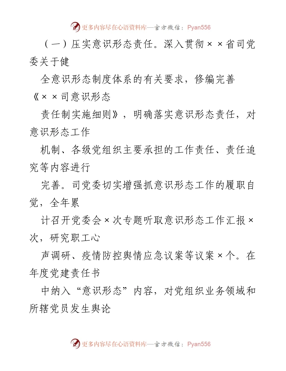 [工作总结] 党委意识形态工作 - 202X年意识形态工作总结与2022年计划.docx_第2页