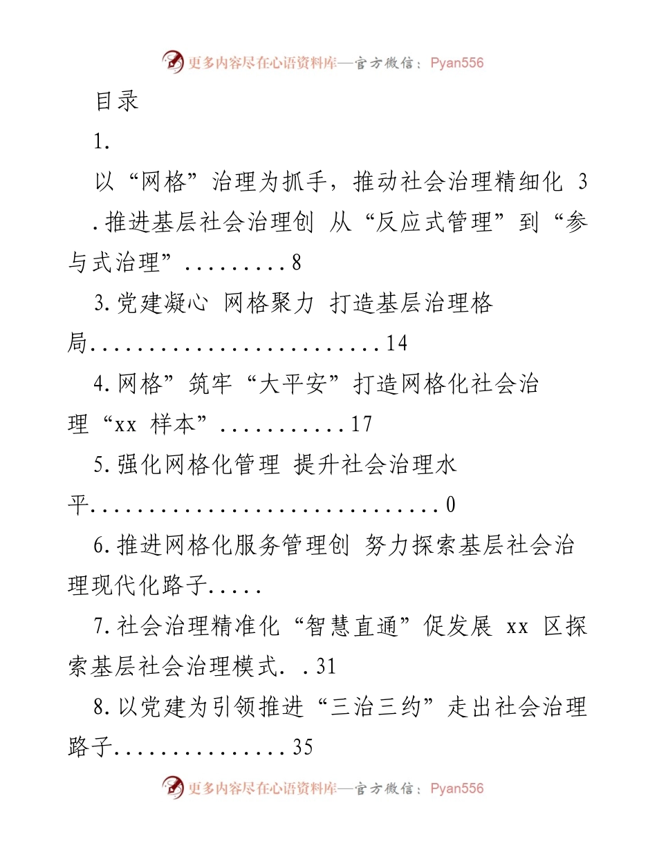 [工作总结] 以“网格”治理为抓手，推动社会治理精细化经验总结.docx_第1页