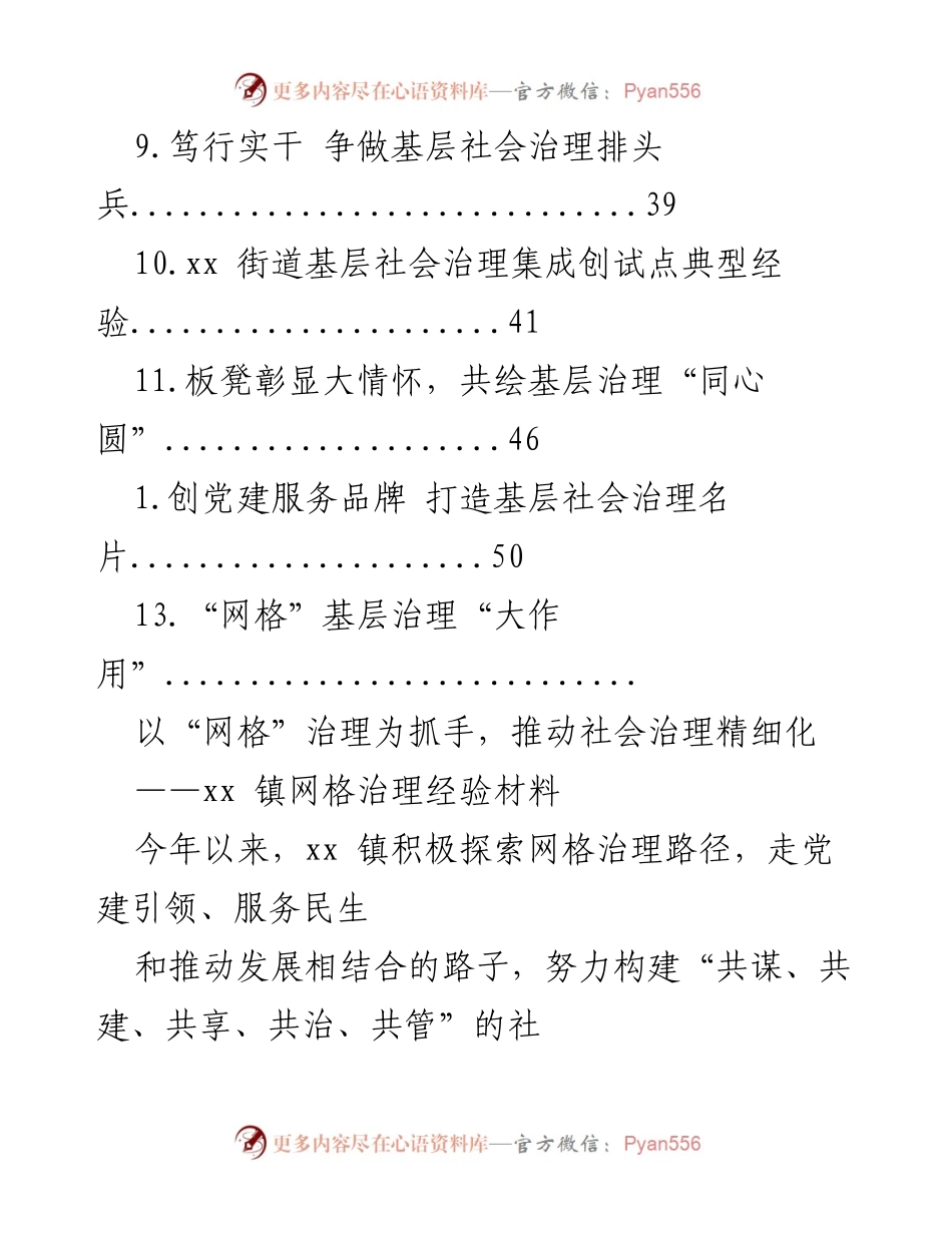 [工作总结] 以“网格”治理为抓手，推动社会治理精细化经验总结.docx_第2页