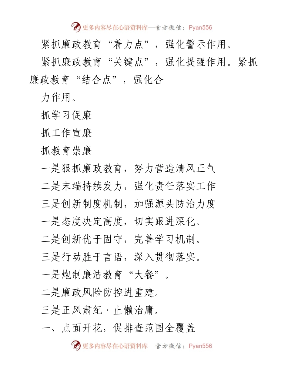 [工作总结] 党建工作 - 加强党建引领，筑牢廉政教育基础.docx_第2页