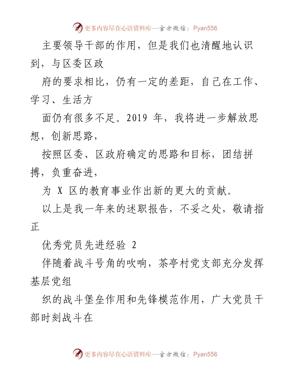 [工作总结] 优秀党员经验分享 - 优秀党员先进经验总结与典型事迹.docx_第2页