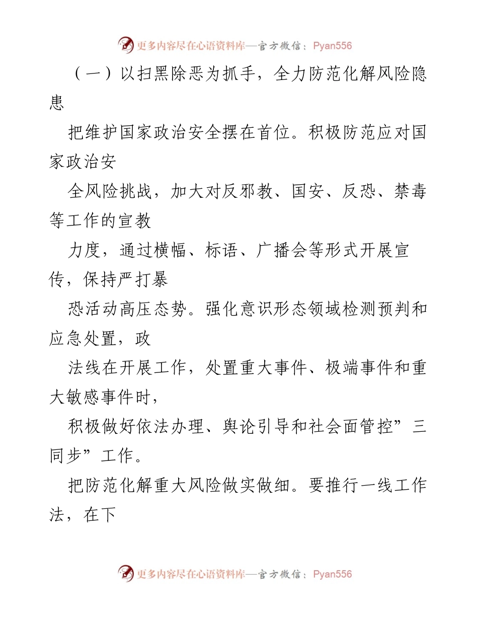 [工作总结] 乡镇政法工作会议 - 2022年乡镇政法综治工作要点与实施方案.docx_第2页