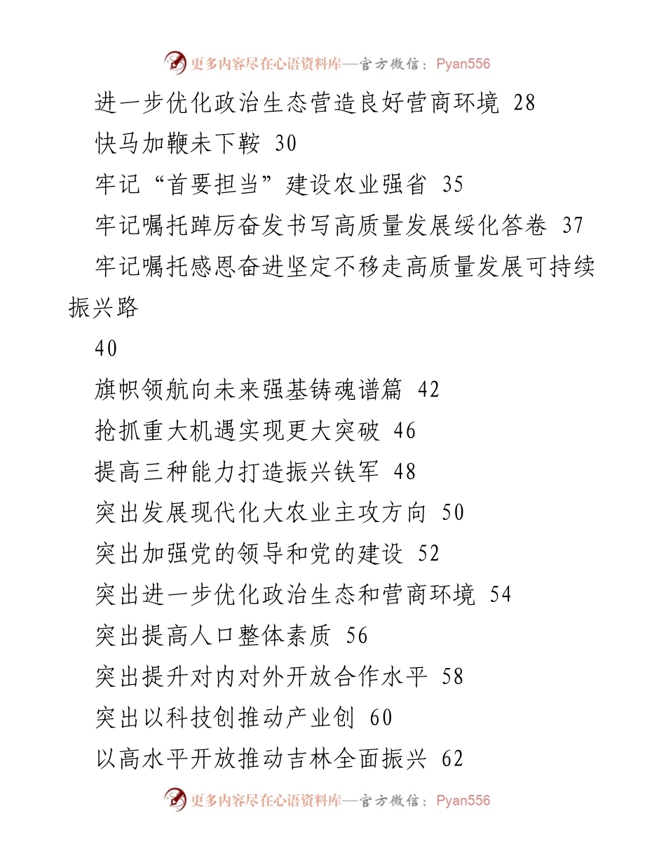 [工作总结] 会议 - 学习习近平总书记关于东北振兴的重要讲话精神总结.docx_第2页