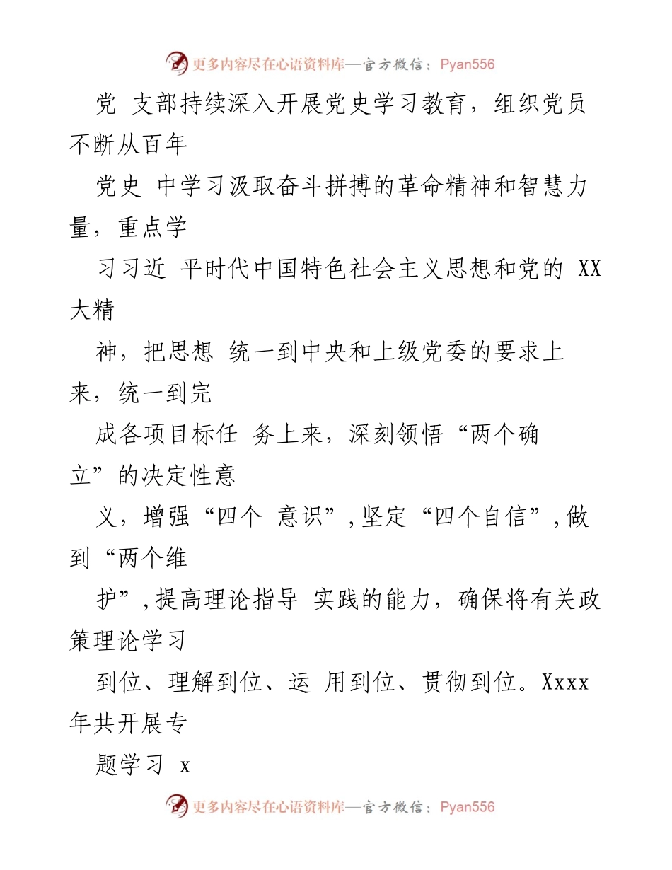 [工作总结] 党建工作 - 2024年集团司党支部党建工作总结.docx_第2页