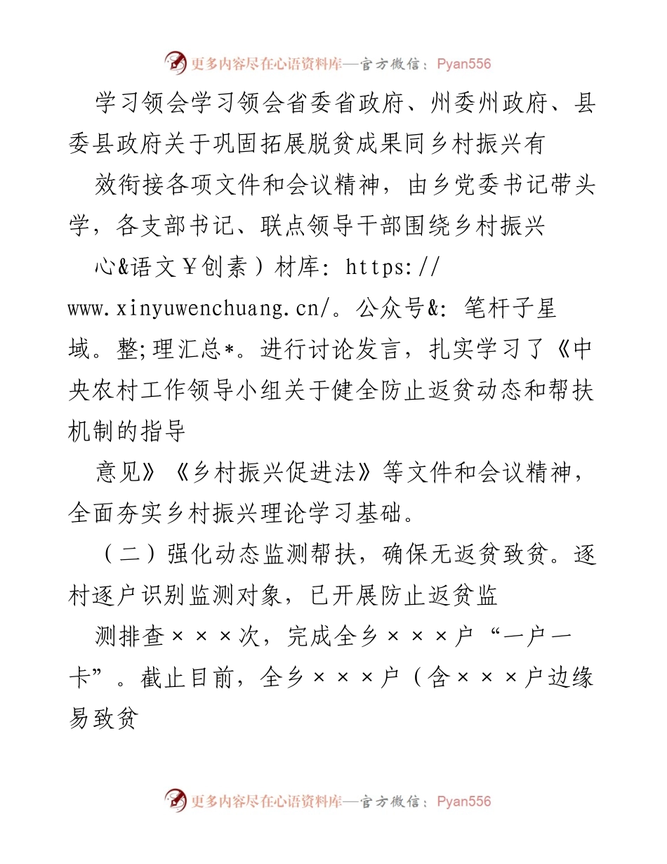 [工作总结] 乡镇脱贫攻坚与乡村振兴衔接 - 乡镇脱贫攻坚成果巩固与乡村振兴衔接工作汇报.docx_第2页
