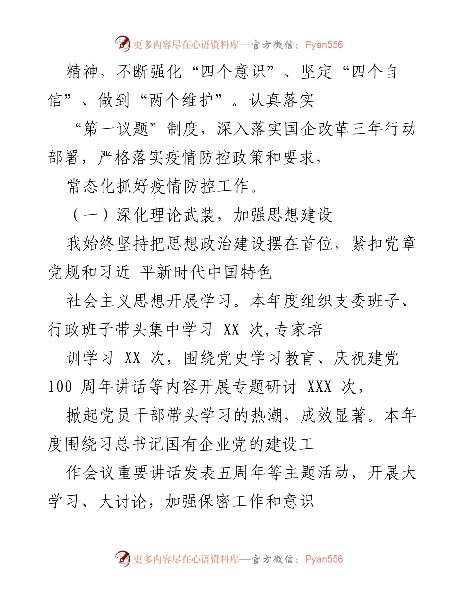[工作总结] 先进党支部书记述职 - 2021年度党风廉政建设与组织发展工作总结.docx_第2页