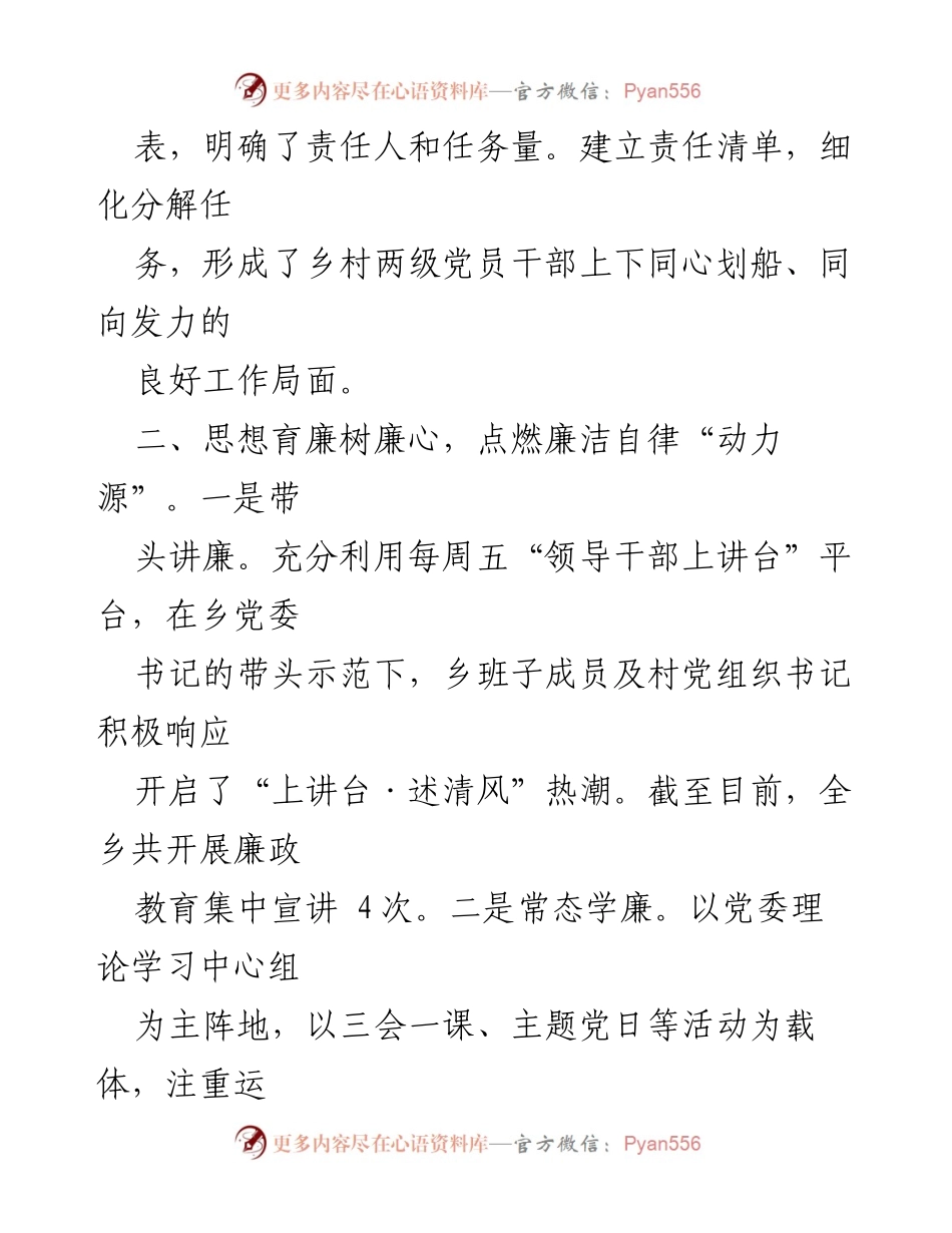 [工作总结] 乡镇清廉建设 - 乡镇清廉建设工作汇报与实施成效分析.docx_第2页