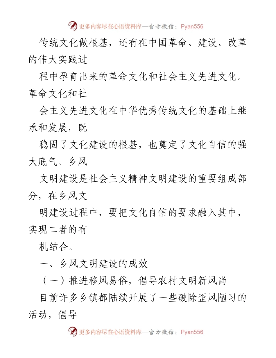 [工作总结] 乡风文明建设 - 文化自信视域下的乡风文明建设成效与实践.docx_第2页