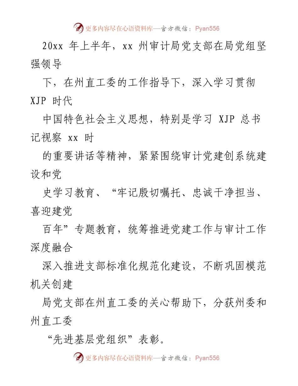 [工作总结] 党建工作 - 2023年上半年党建工作总结汇编_4.docx_第2页